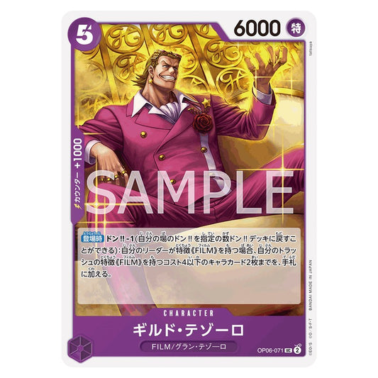 ギルド・テゾーロ