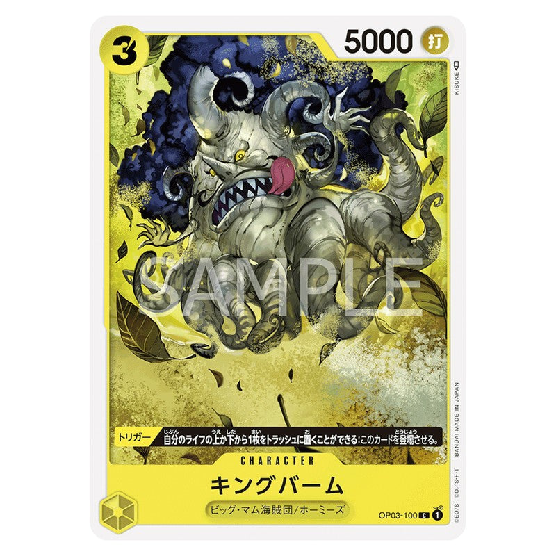 キングバーム