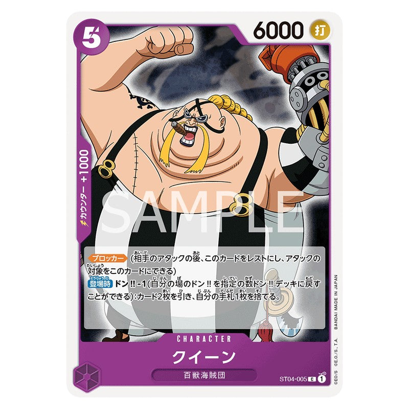 クイーン