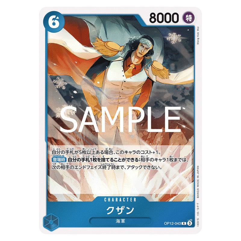 クザン