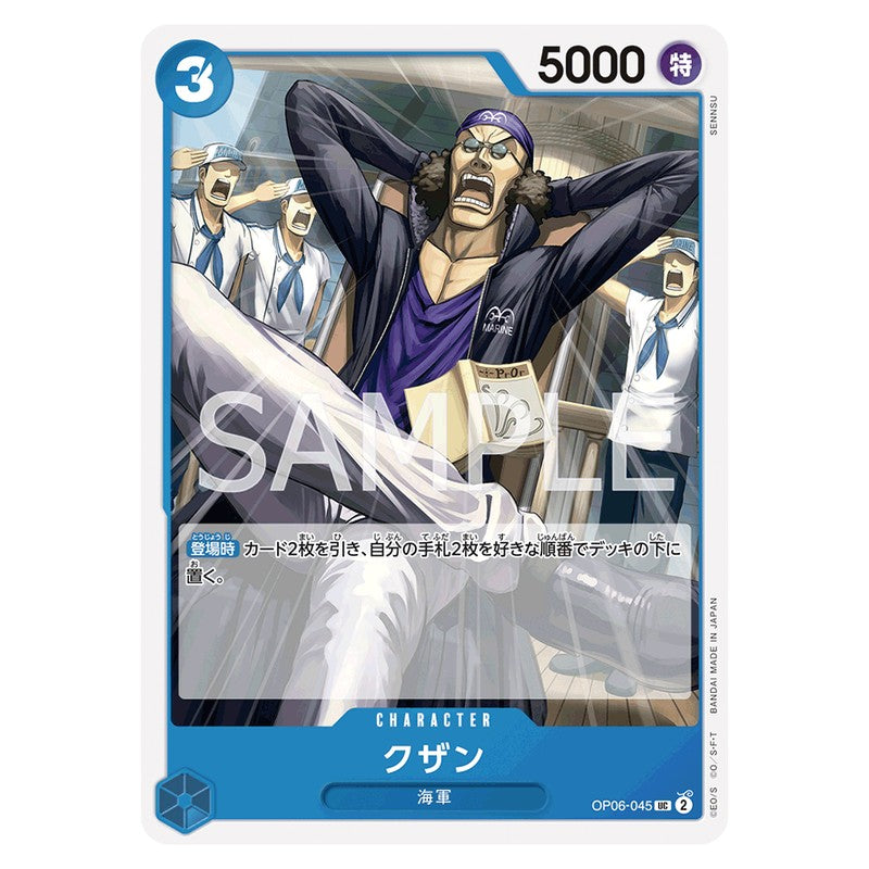 クザン