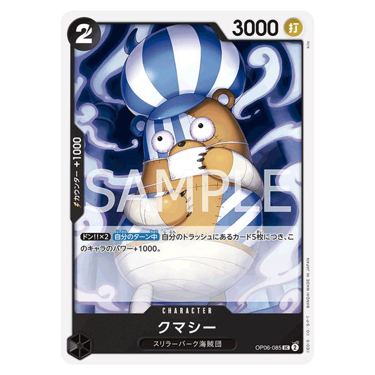 クマシー