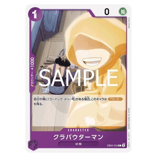 クラバウターマン