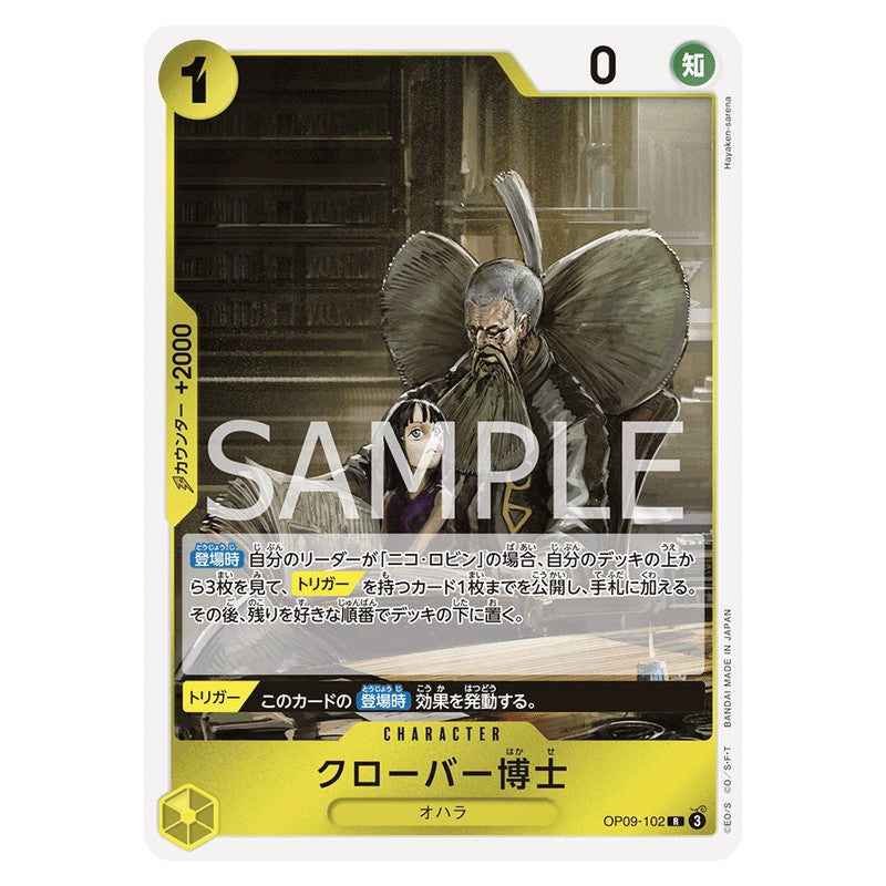 クローバー博士