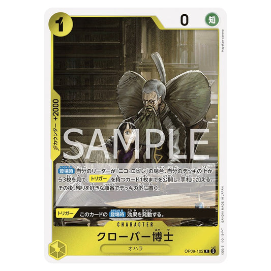 クローバー博士