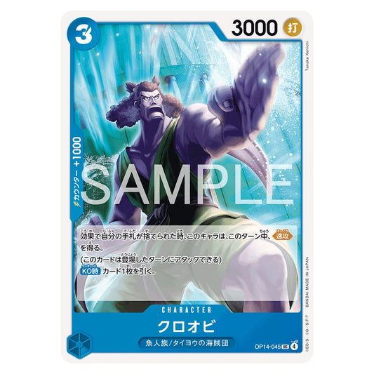 クロオビ