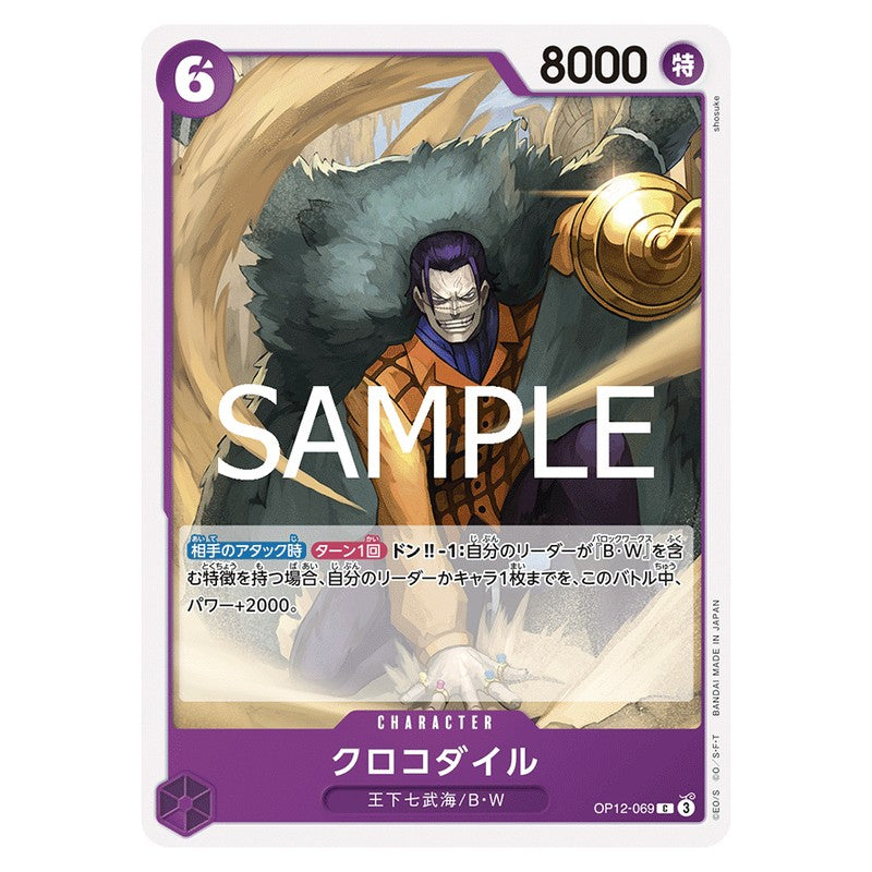 クロコダイル