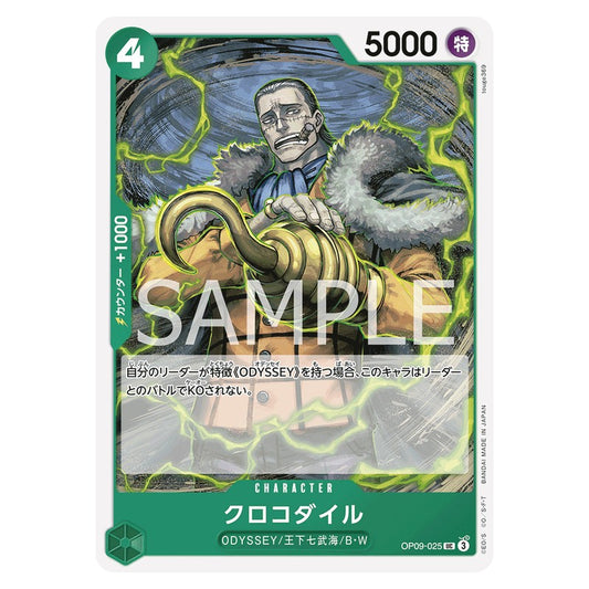 クロコダイル