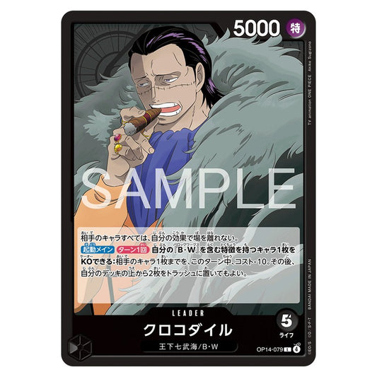 クロコダイル