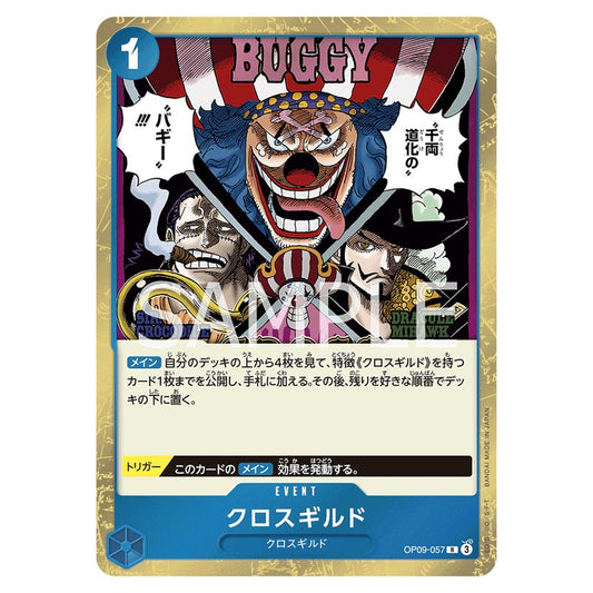 クロスギルド