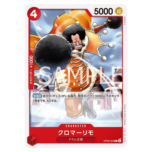 クロマーリモ