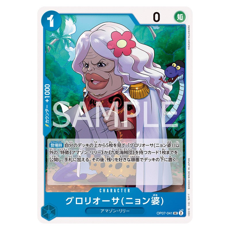 グロリオーサ(ニョン婆)