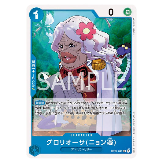 グロリオーサ(ニョン婆)