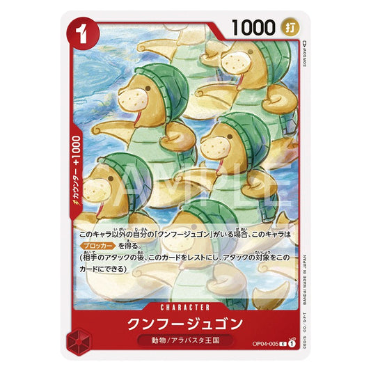 クンフージュゴン