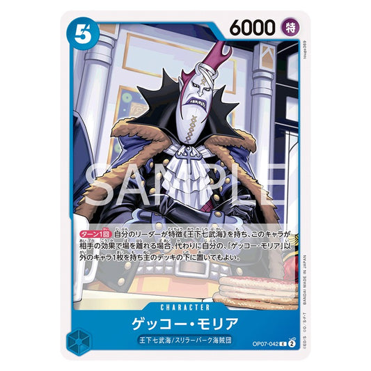 ゲッコー・モリア
