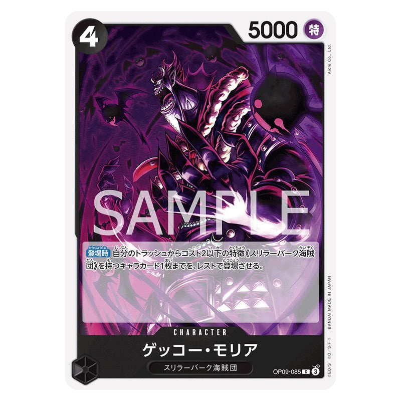 ゲッコー・モリア