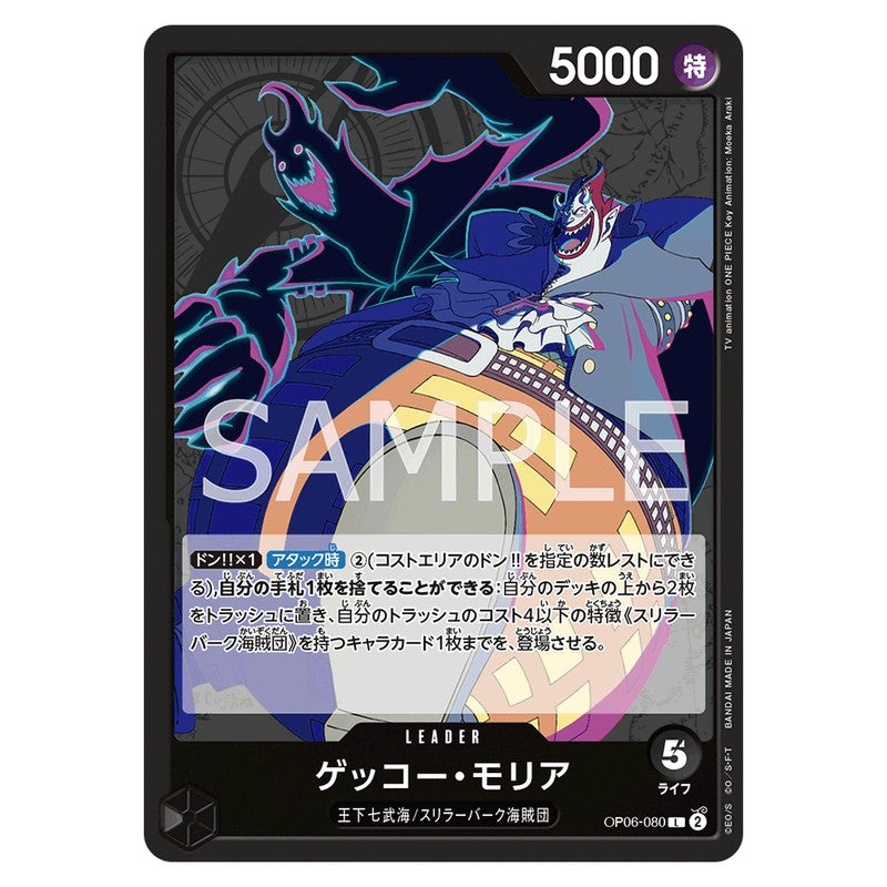 ゲッコー・モリア