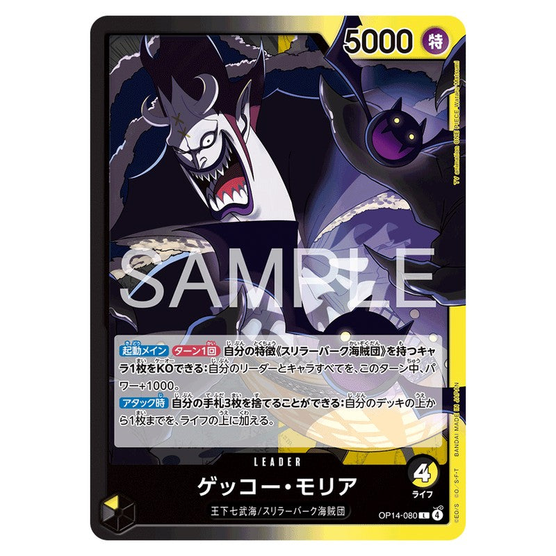 ゲッコー・モリア