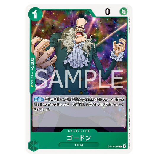 ゴードン