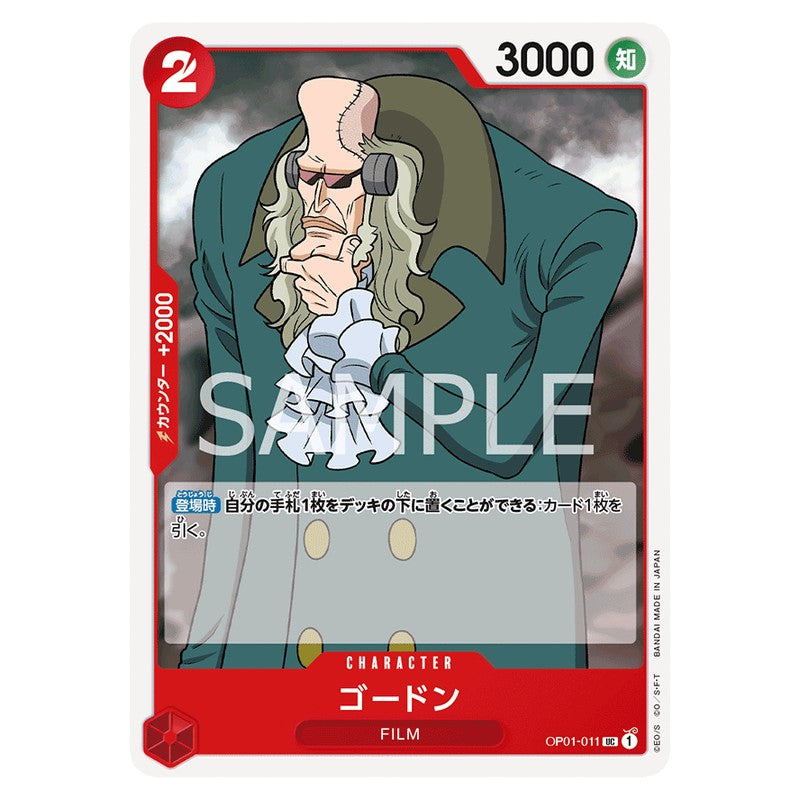 ゴードン