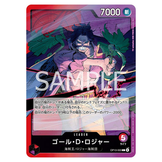 ゴール・Ｄ・ロジャー