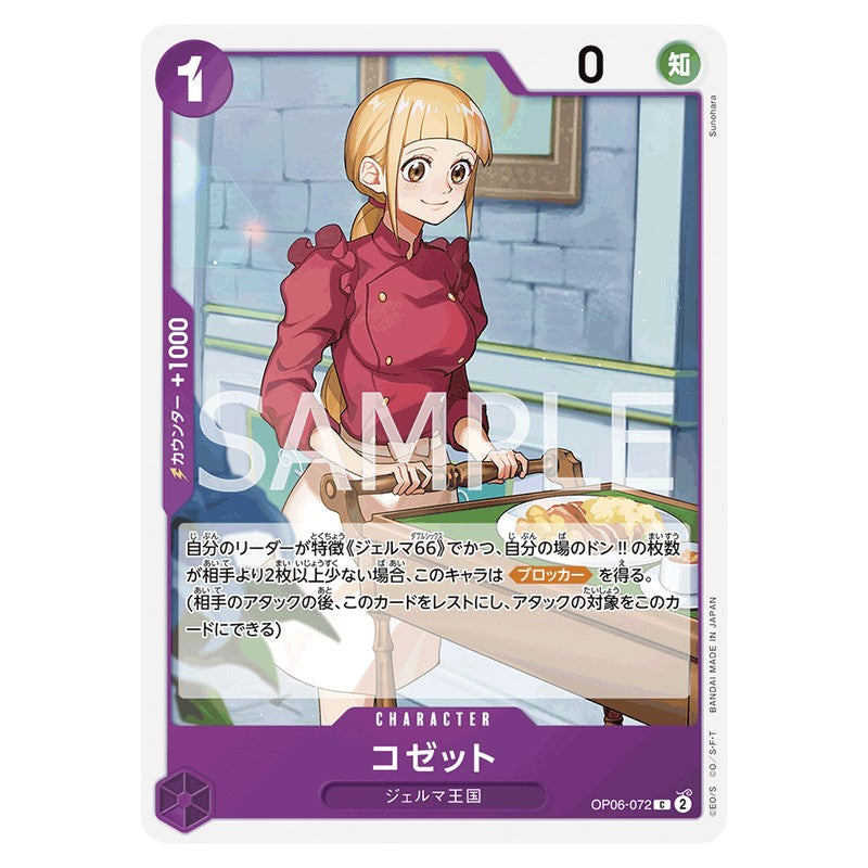 コゼット