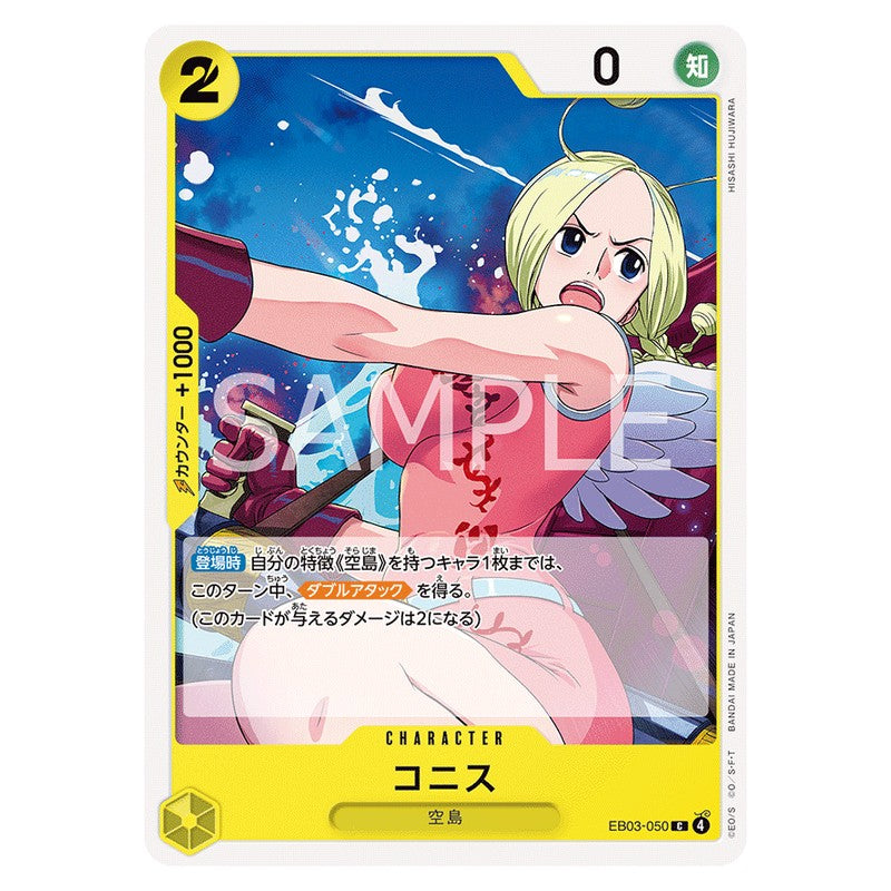 コニス