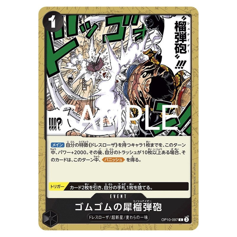 ゴムゴムの犀榴弾砲