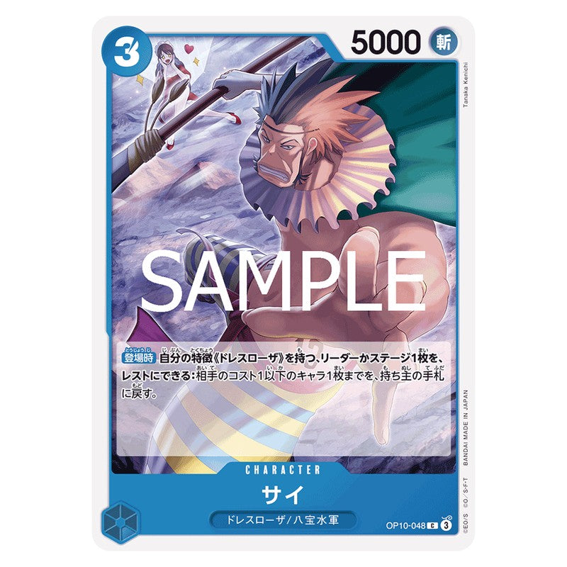 サイ