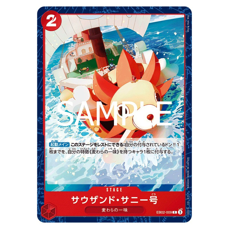 サウザンド・サニー号