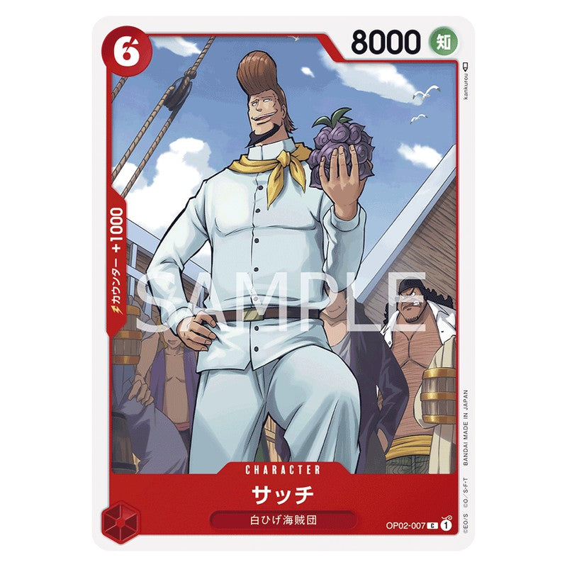 サッチ