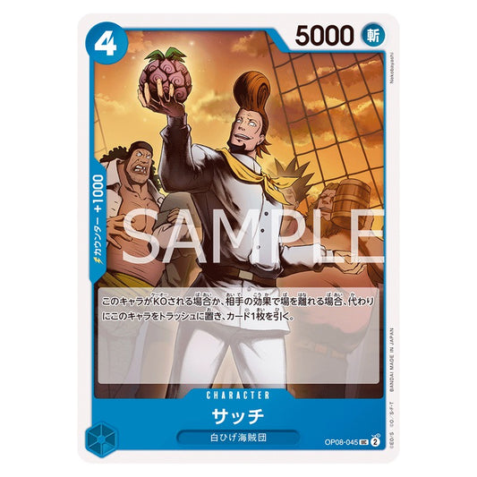 サッチ