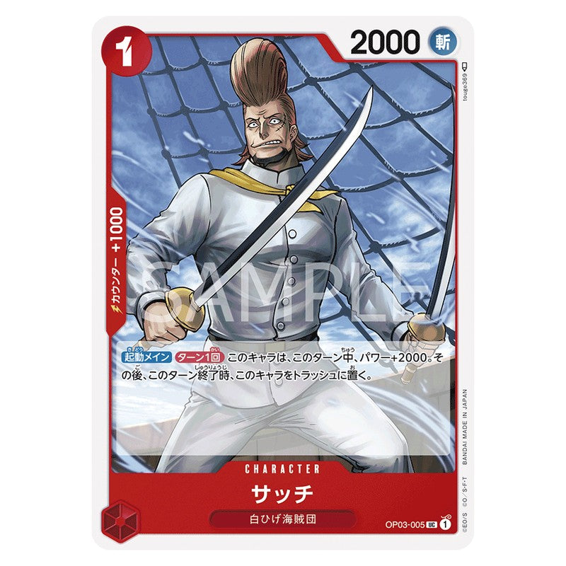 サッチ