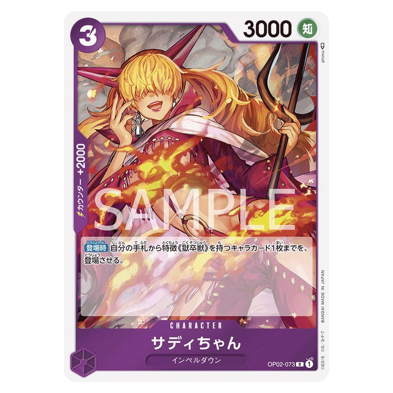 サディちゃん