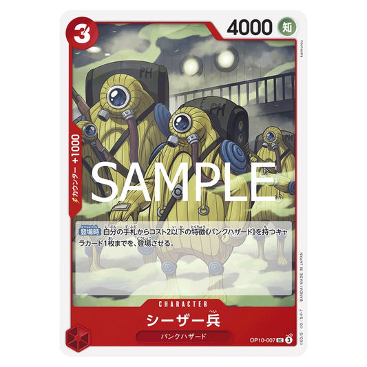 シーザー兵