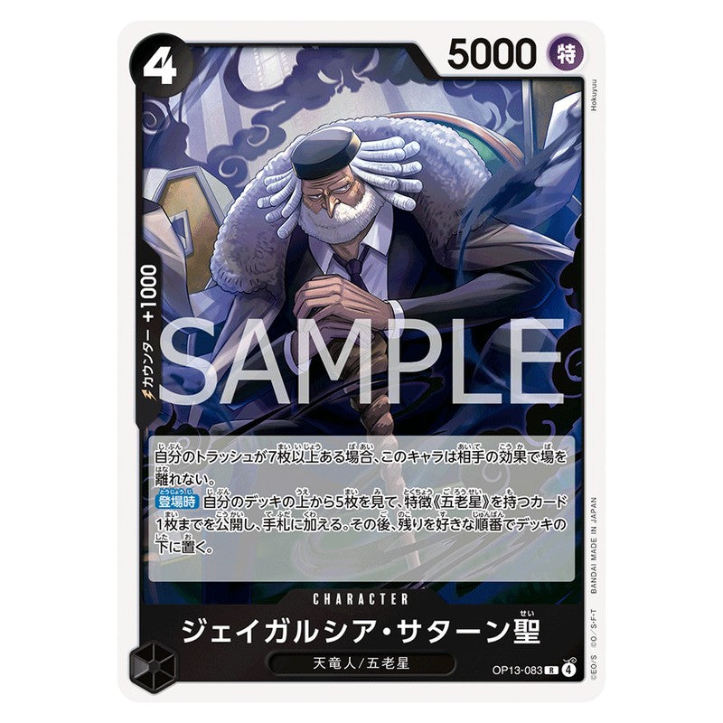 ジェイガルシア・サターン聖