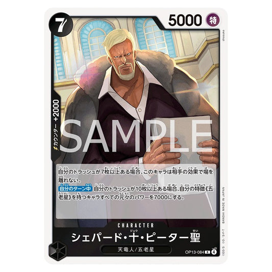 シェパード・十・ピーター聖