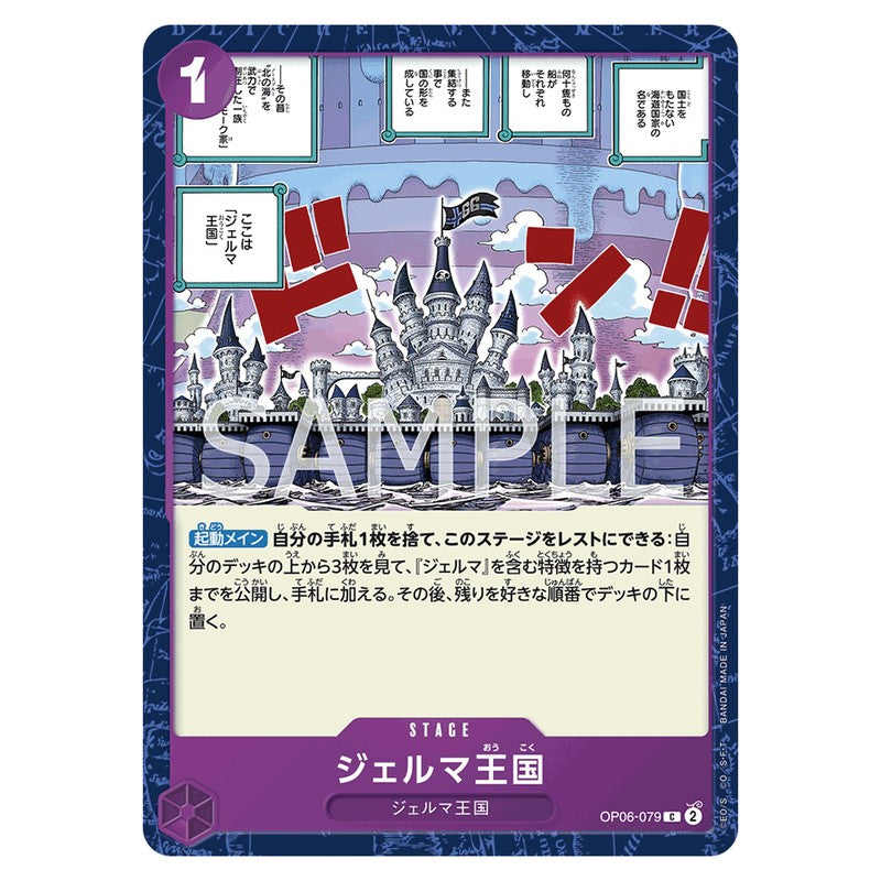 ジェルマ王国