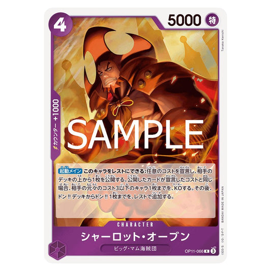 シャーロット・オーブン