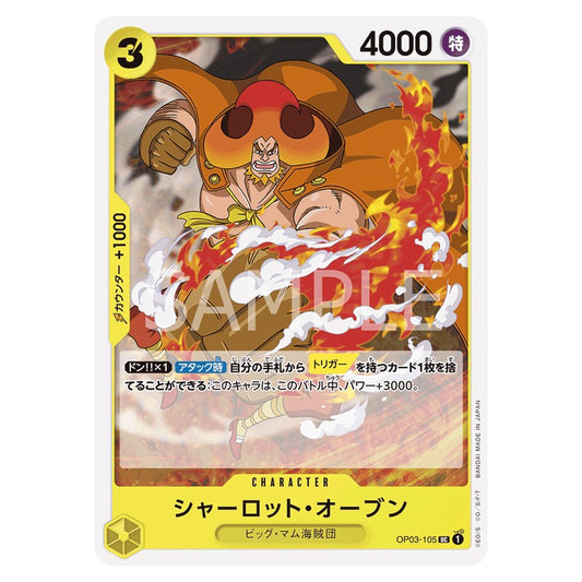 シャーロット・オーブン