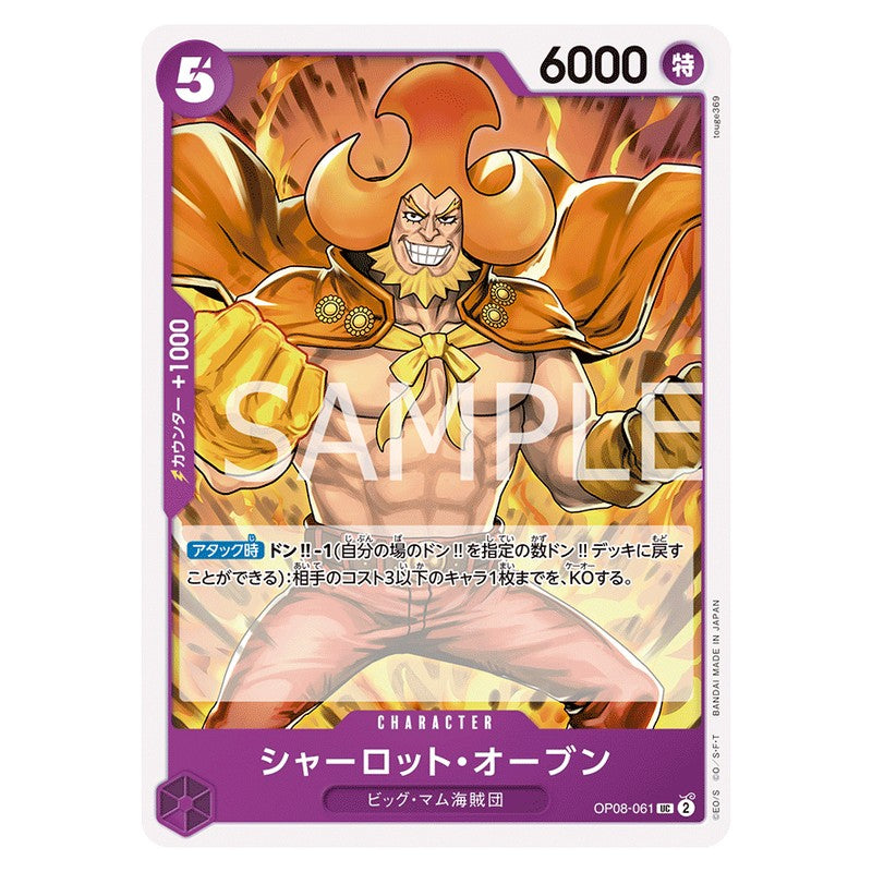 シャーロット・オーブン
