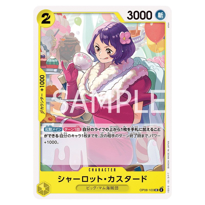 シャーロット・カスタード