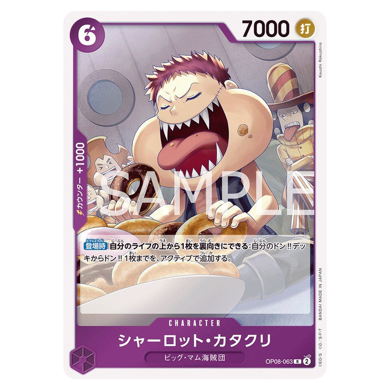 シャーロット・カタクリ