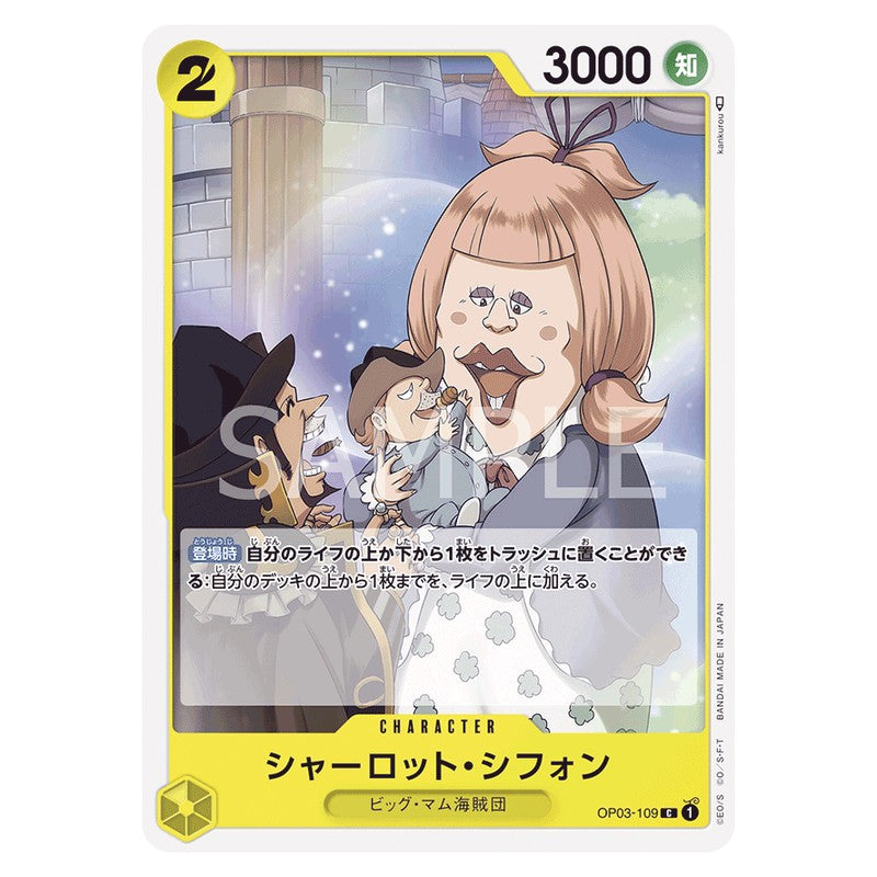 シャーロット・シフォン