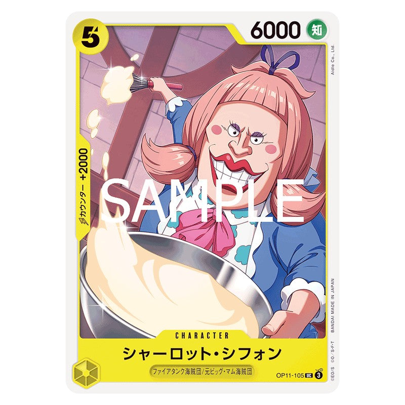 シャーロット・シフォン