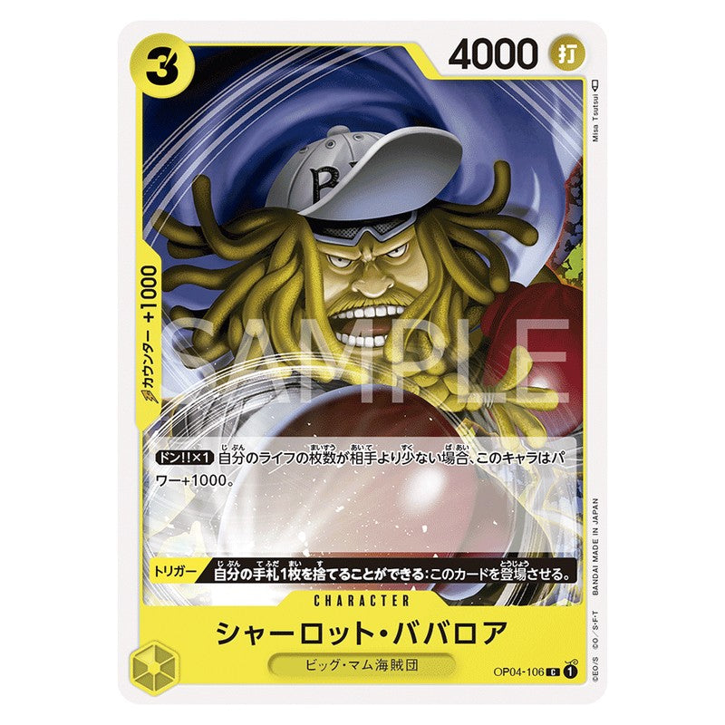 シャーロット・ババロア