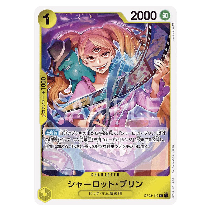 シャーロット・プリン