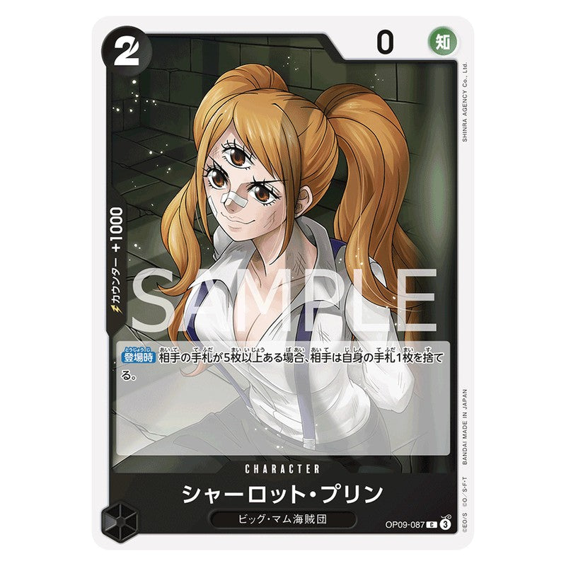 シャーロット・プリン