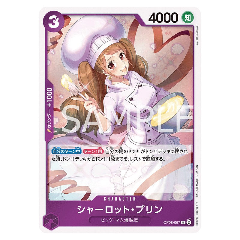 シャーロット・プリン