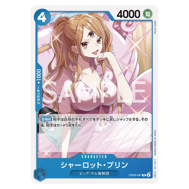 シャーロット・プリン